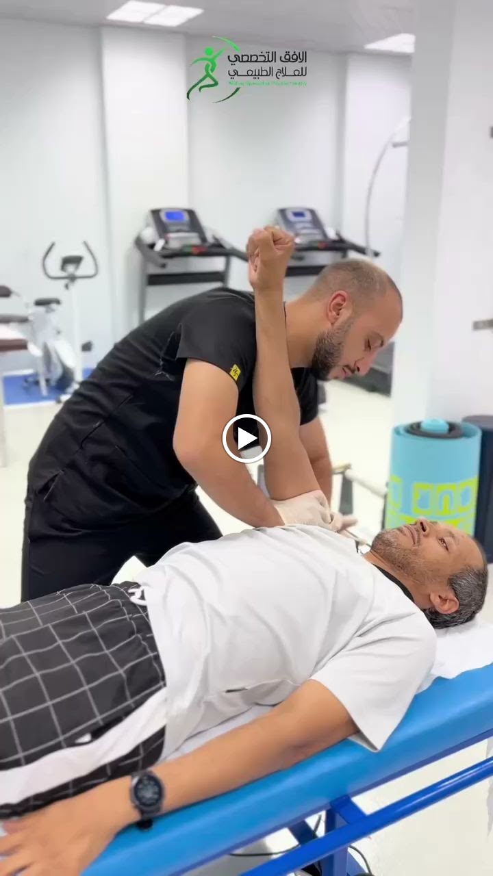 الأفق التخصصي للعلاج الطبيعي - صورة 4