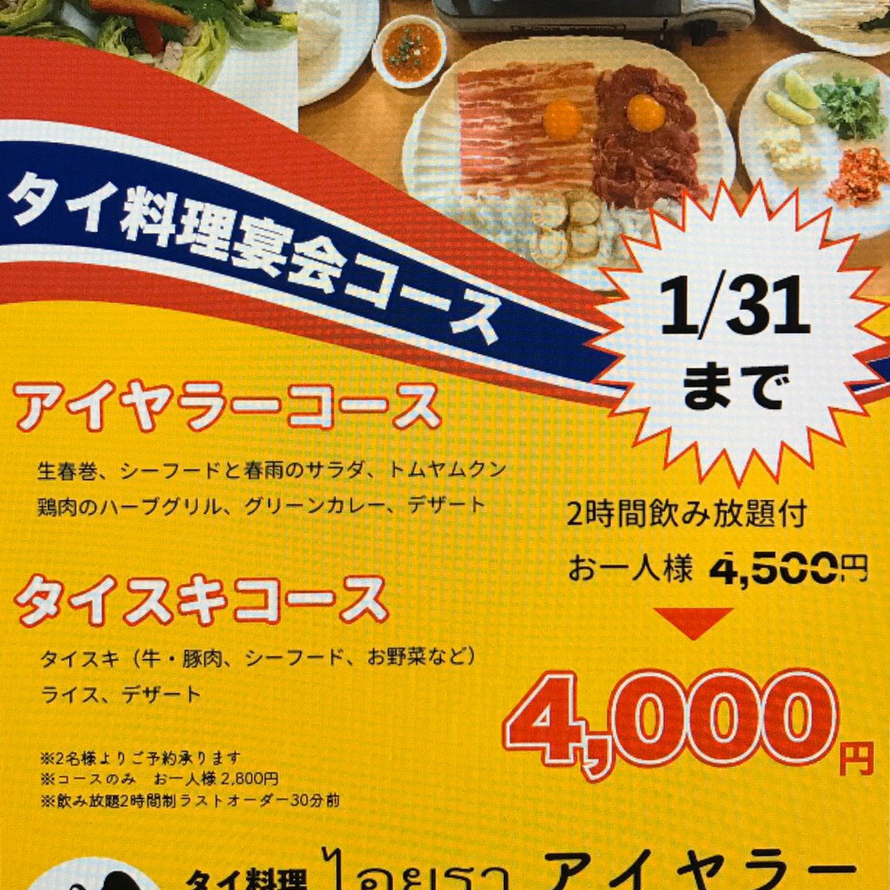 タイ料理 アイヤラー 久留米店 タイ料理店