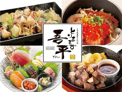 くつろぎダイニング とりあえず吾平 栃木小山店