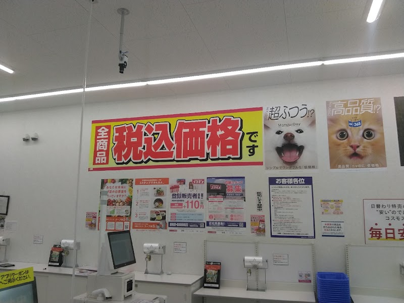 ドラッグストアコスモス 飾東店