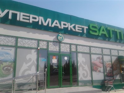 Photos of Супермаркет Satti