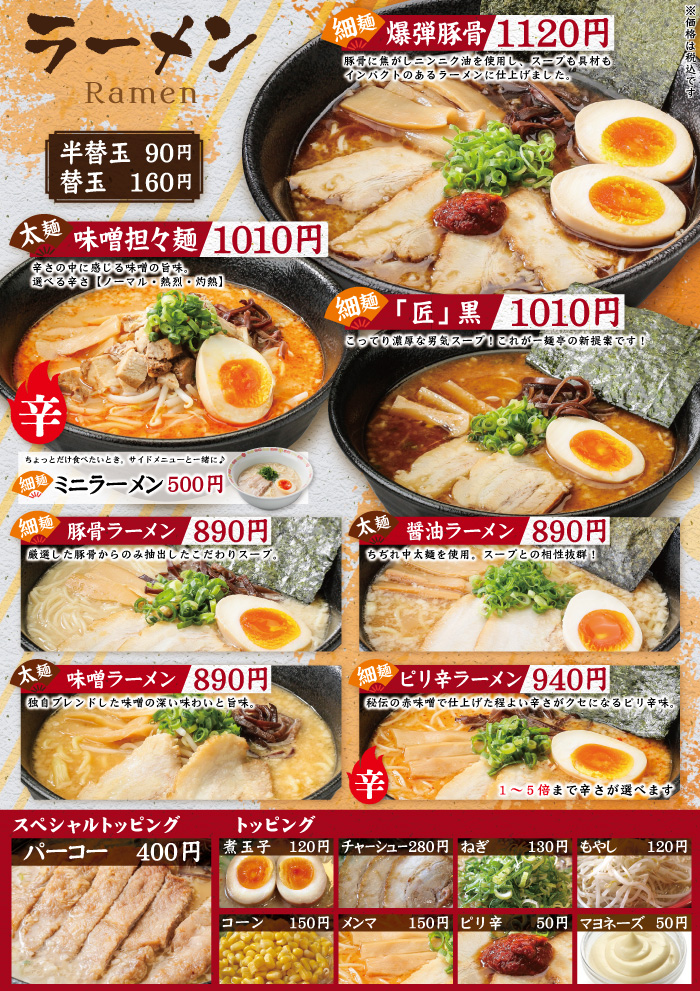 一麺亭小倉中津口店