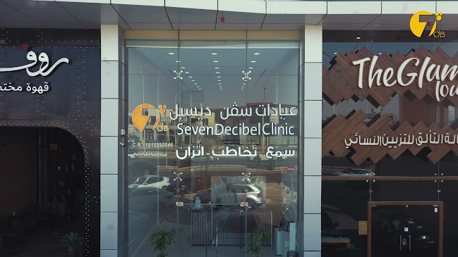 عيادات سفن ديسبل
