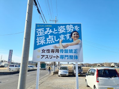 たかしな整体院 全身もみほぐし