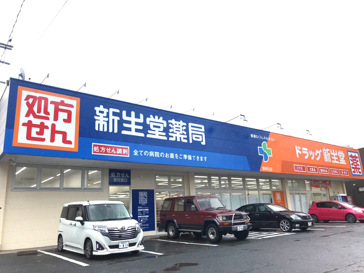 新生堂薬局 那珂川店