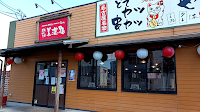 元祖やきとり家美濃路 鶴見通店