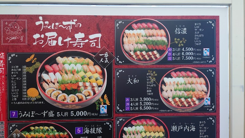 うみぼーず桜井店