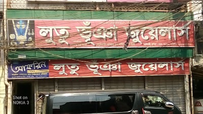 Photos of লুতু ভুইঞা জুয়েলার্স