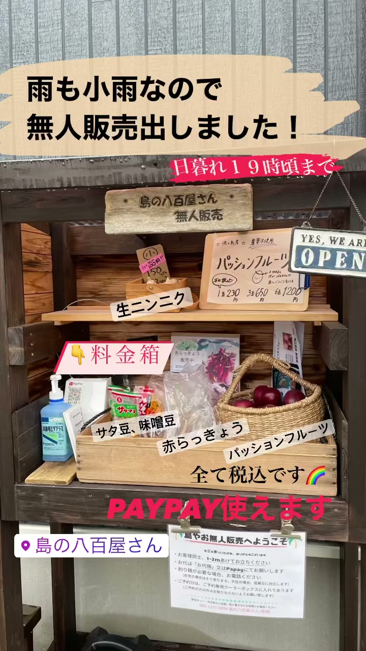 島の八百屋さん