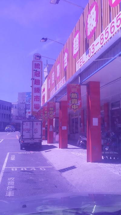 統冠超市富安店 Taiwan 6 3 856 5377