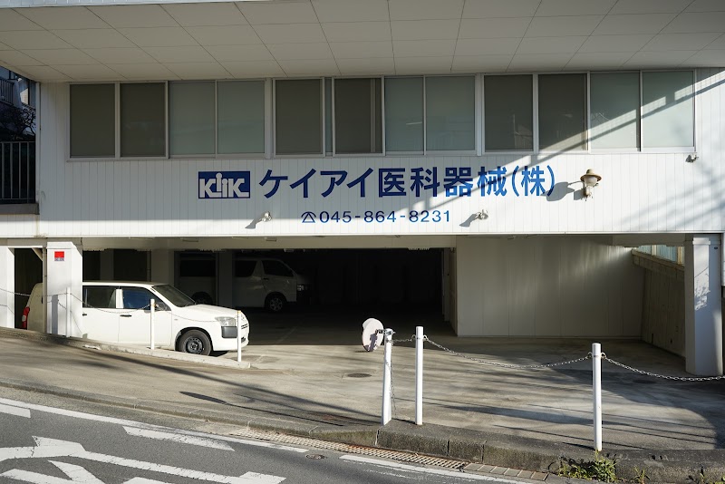 ケイアイ医科器械（株）