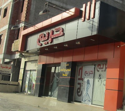 Photos of حريم لملابس النساء والالبسة الداخلية