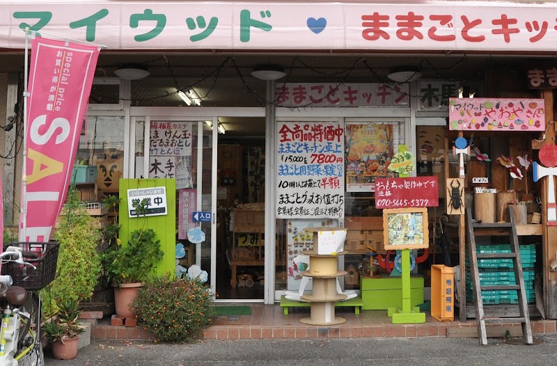 マイウッド企画