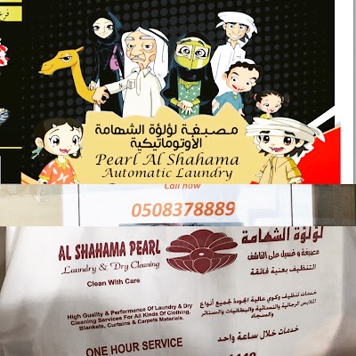 Photos of Pearl Al Shahama Laundry مصبغة لؤلؤة الشهامة