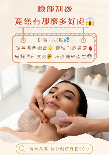 喬詩美容評價、價格、網友推薦資訊 – 專業臉部護理與舒適SPA體驗 - Place thumbnail