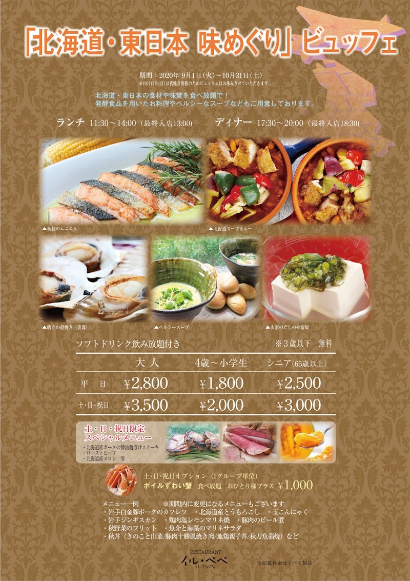 レストラン イル・ペペ（パレスホテル立川）