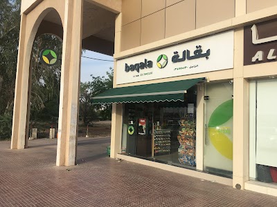 Photos of Al Zajel Grocery