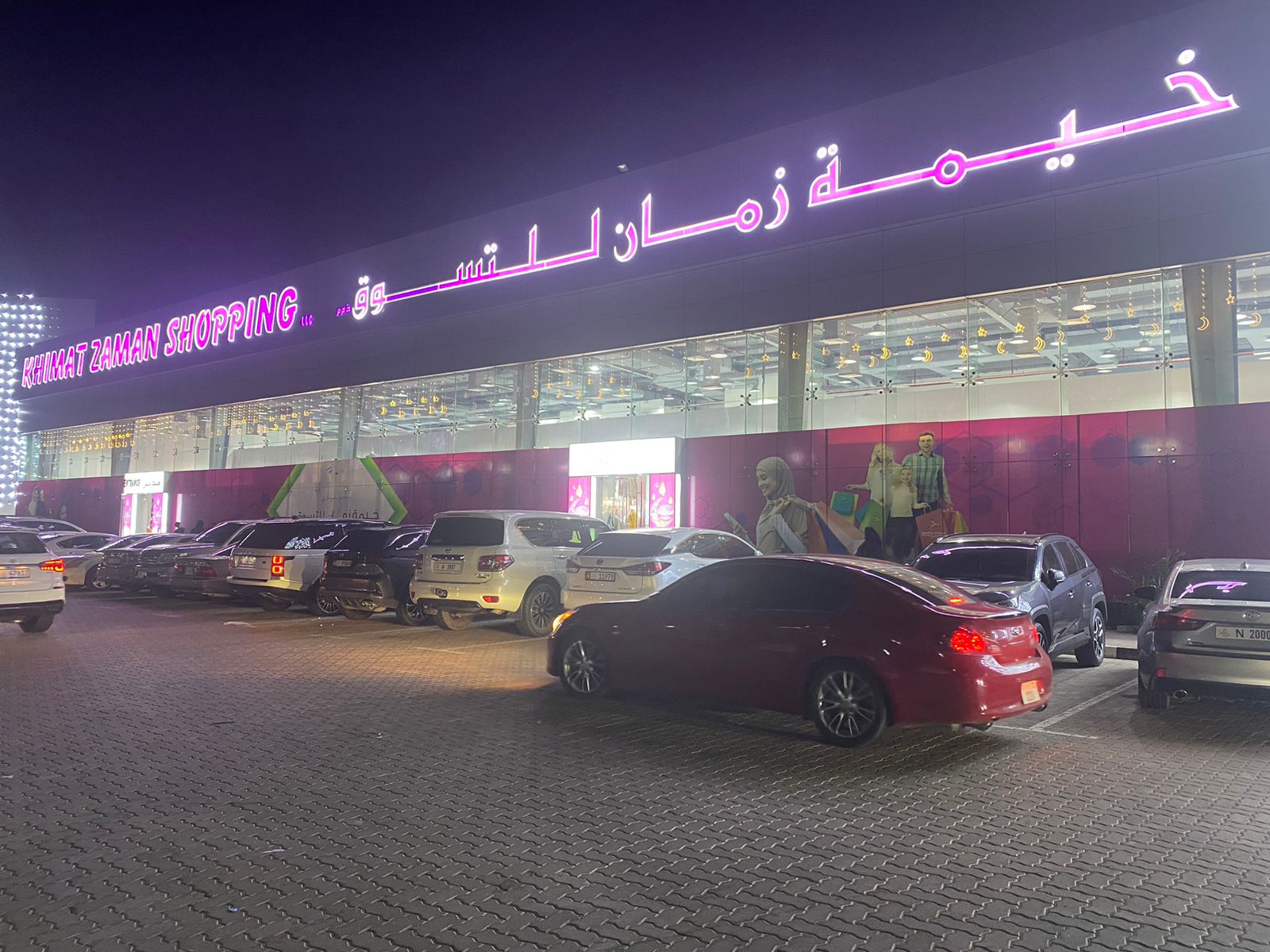 خيمه زمان للتسوق فرع رأس الخيمة - صورة 2