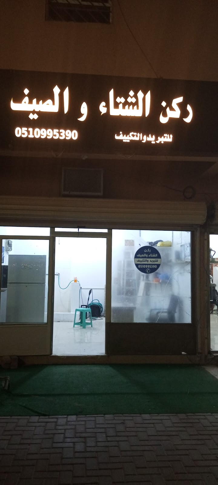 رکن الشتاء والصیف للتبرید والتکییف - صورة 2