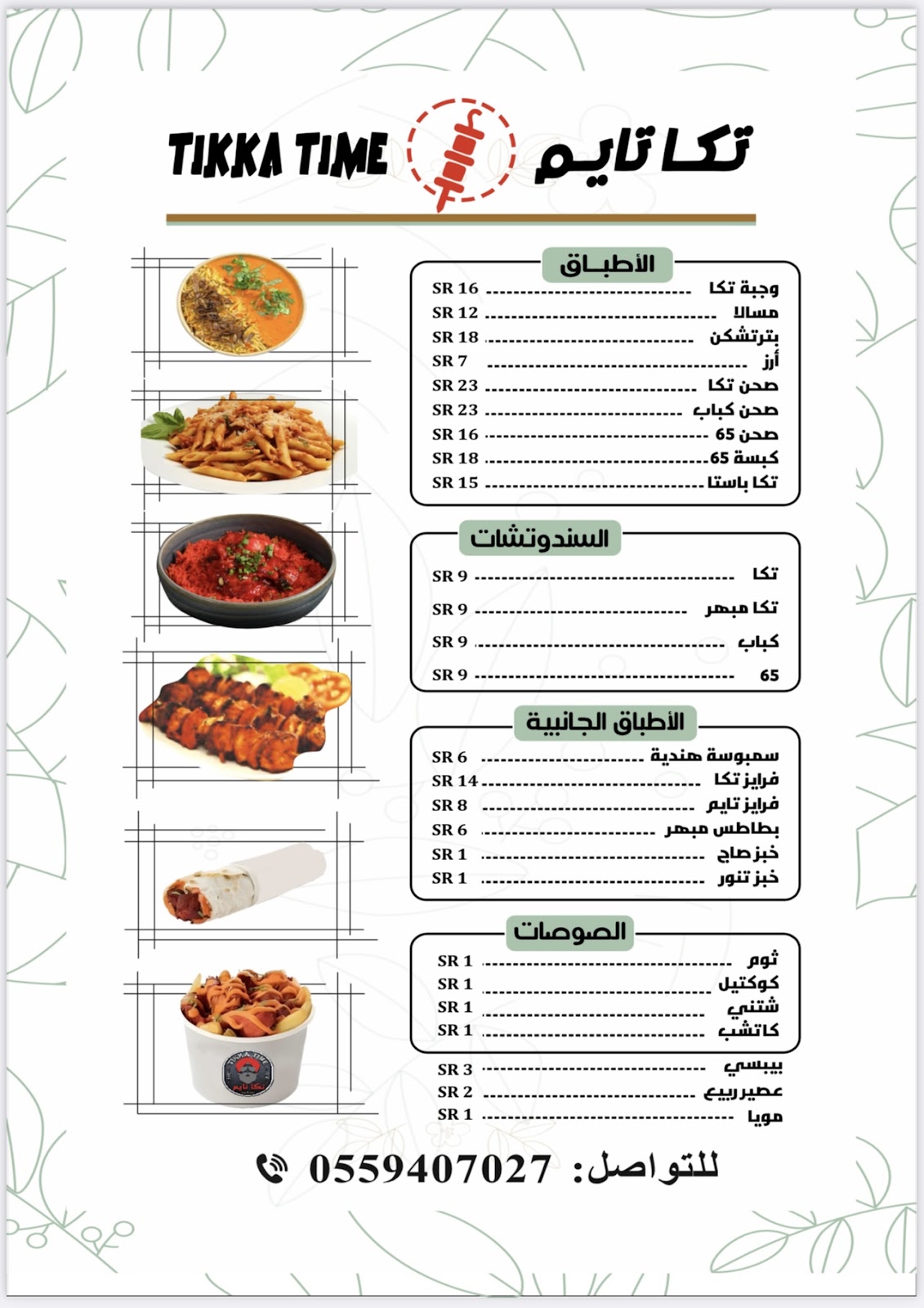 تكا تايم - صورة 2