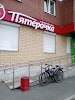 Фотография Пятерочка, дом 17, бульвар Юности, Первоуральск, Россия