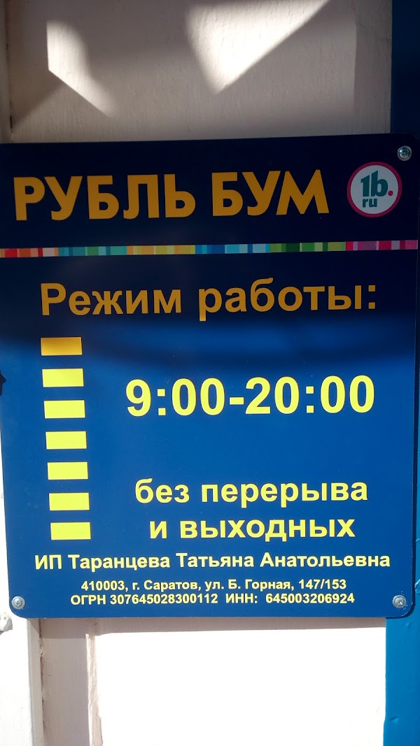 Магазины Рубль Бум Пенза