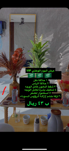 صالون وجوه للحلاقة الرجالية - عرعر