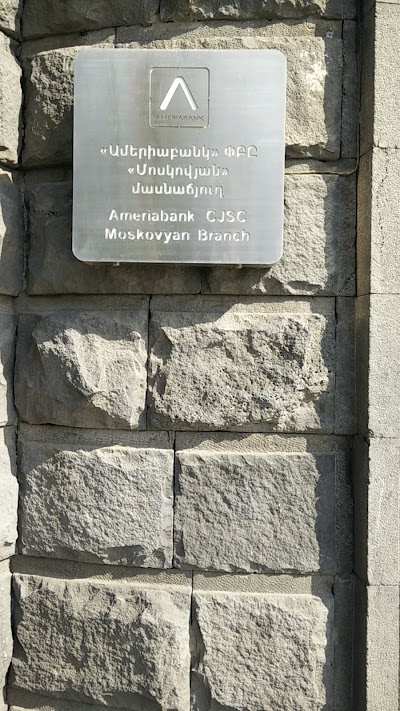 Photos of Ameriabank CJSC - Moskovyan Branch