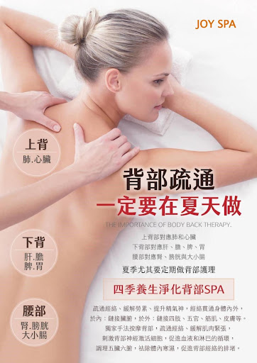 JOY SPA 喬伊 國際美容評價、營業時間、服務項目、價格 - 專業全身按摩與岩盤浴舒壓