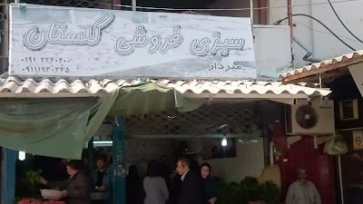 Photos of Vegetable Mirdar. (Golestan)