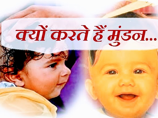 ऐसी मान्यता है कि मुण्डन संस्कार से शिशु का मस्तिष्क और बुद्धि दोनों ही पुष्ट होते हैं और गर्भवास… post image
