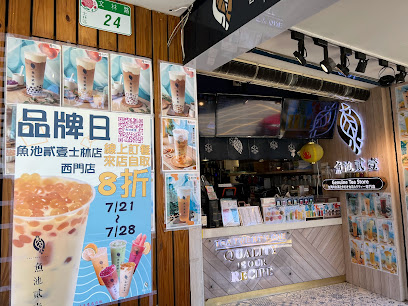 魚池貳壹-台北士林總店Tea21