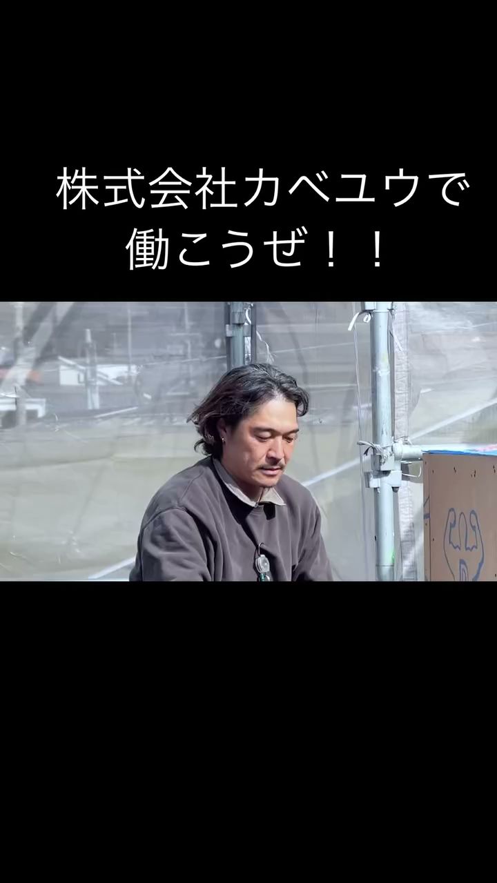 株式会社カベユウ