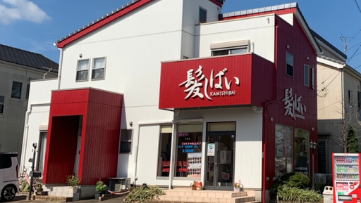 髪しばい