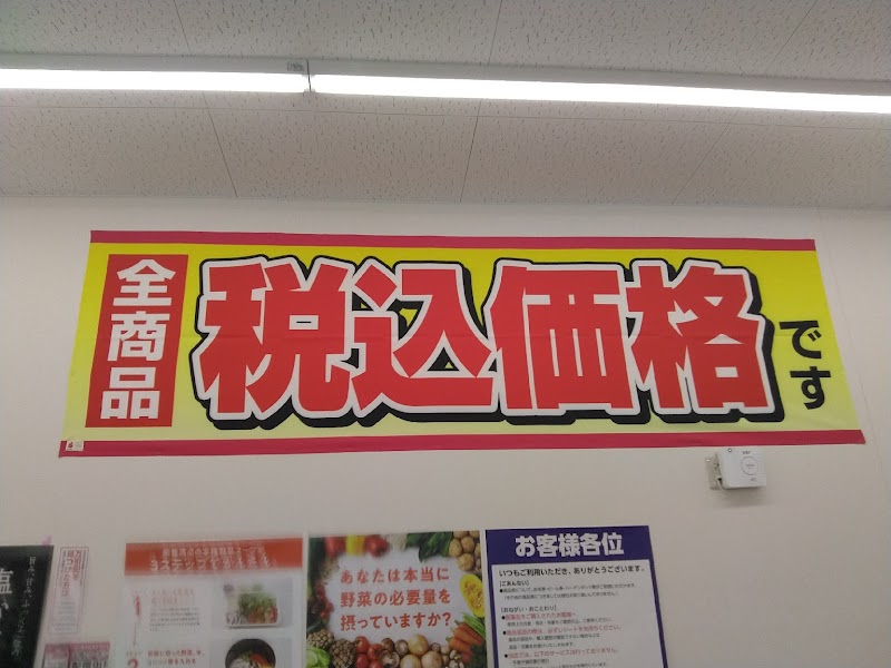 ドラッグストアコスモス 新屋店