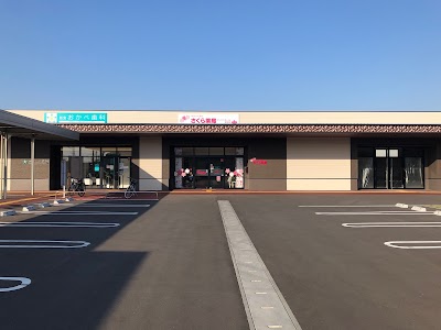 さくら薬局 アーバンモール新宮店