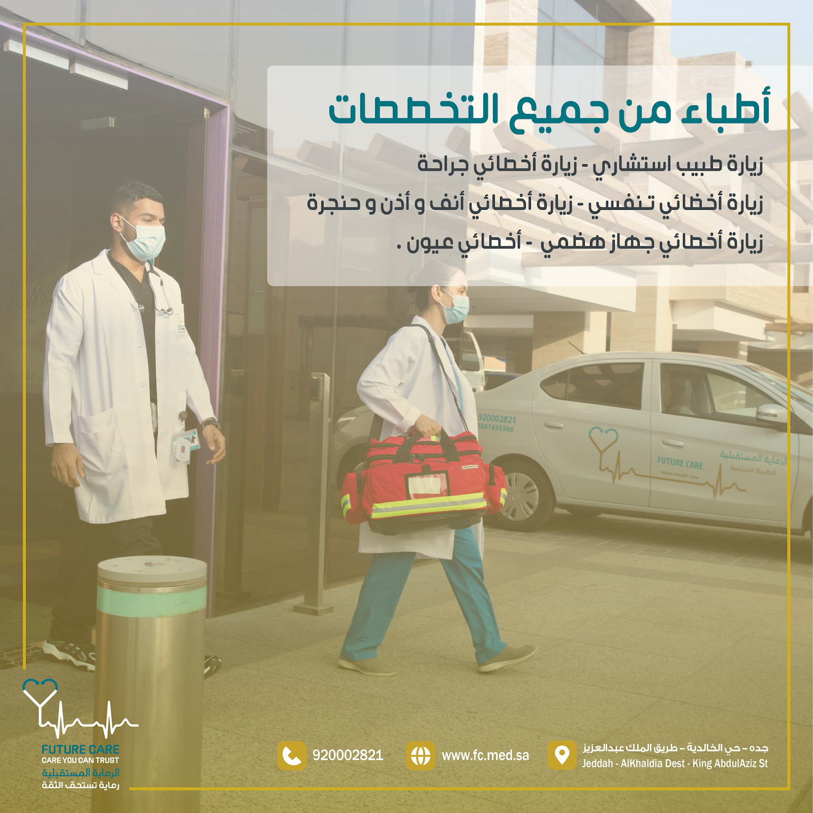 الرعاية المستقبلية للرعاية الطبية المنزلية - صورة 2