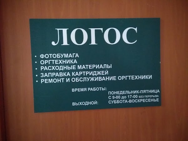 Часы Работы Магазина Логос