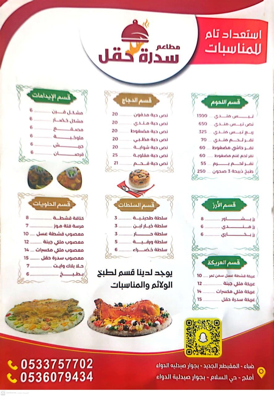 مطاعم سدره حقل لتقديم الوجبات املج - صورة 2