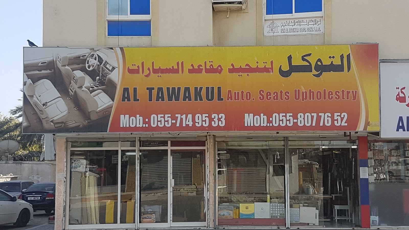 Al Tawakul Auto Seats Upholstery- التوكل لتنجيد مقاعد السيارات - صورة 3