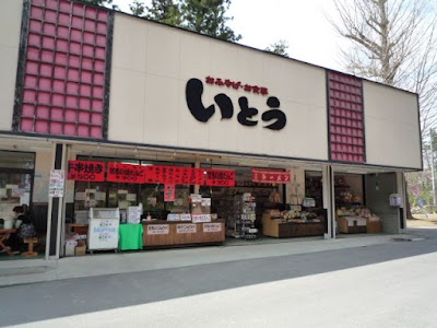 亀岡文殊の里 伊藤商店