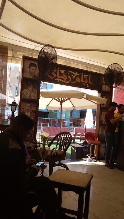 Photos of قهوة ايام زمان