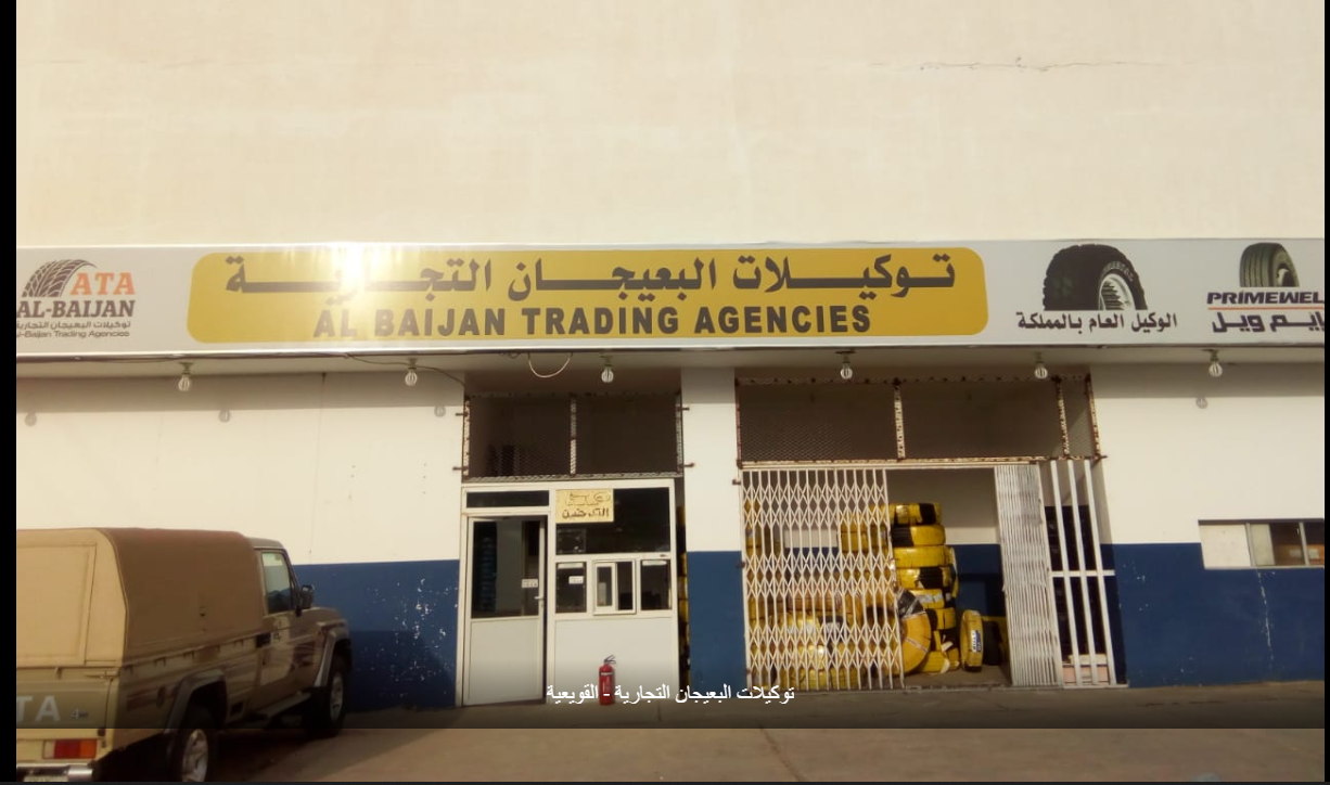 توكيلات البعيجان القويعية - صورة 2