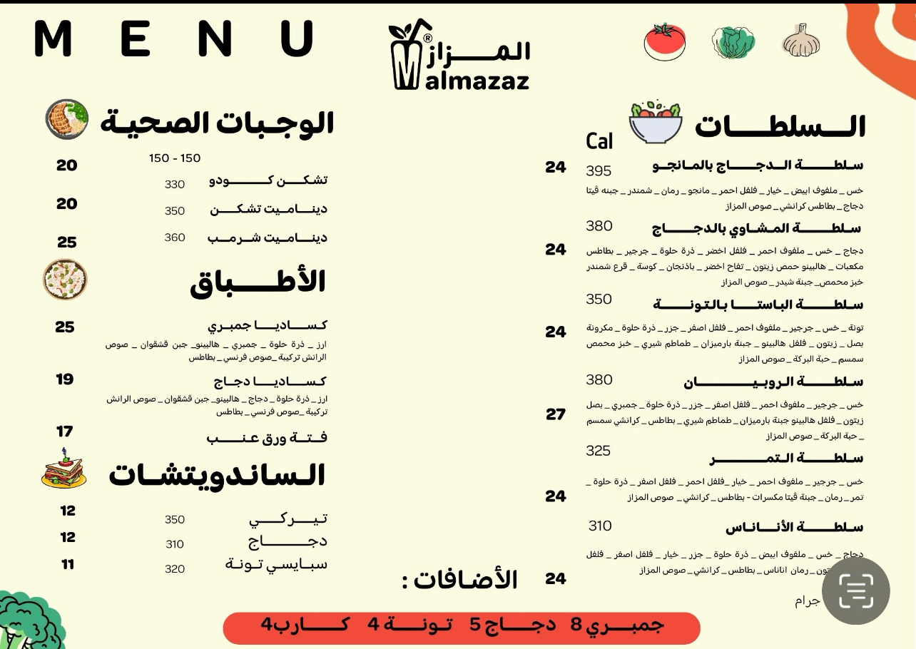 المزاز - صورة 2