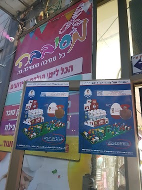 מסיבבה, Author: tal katz