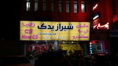 Photos of فروشگاه شیراز زانتیا