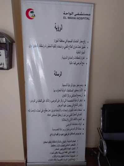 Photos of مستشفى الواحة