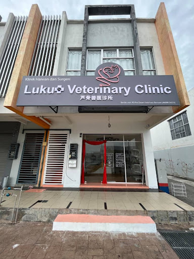 Lukut Veterinary Clinic 芦骨兽医诊所