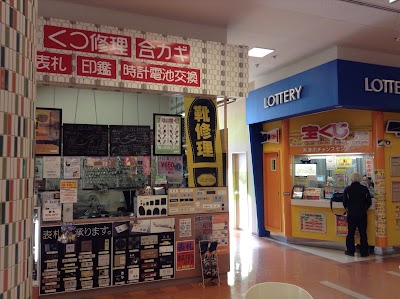 靴修理 はんこ 時計電池交換のアルテスタ木津川 Kyoto 81 774 71 3787 Japan