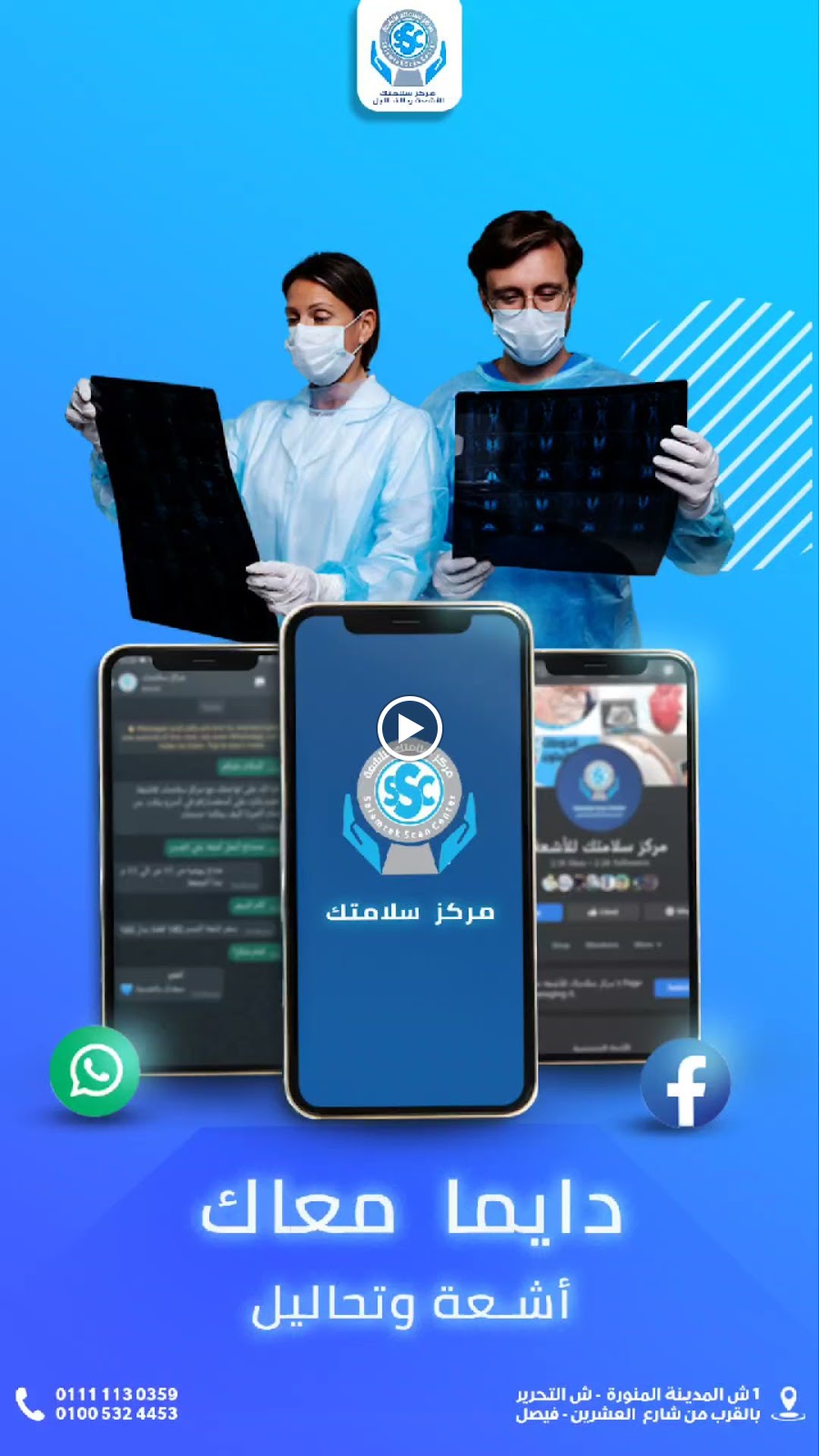 مركز سلامتك للأشعة و التحاليل ( صفط اللبن ) - صورة 3